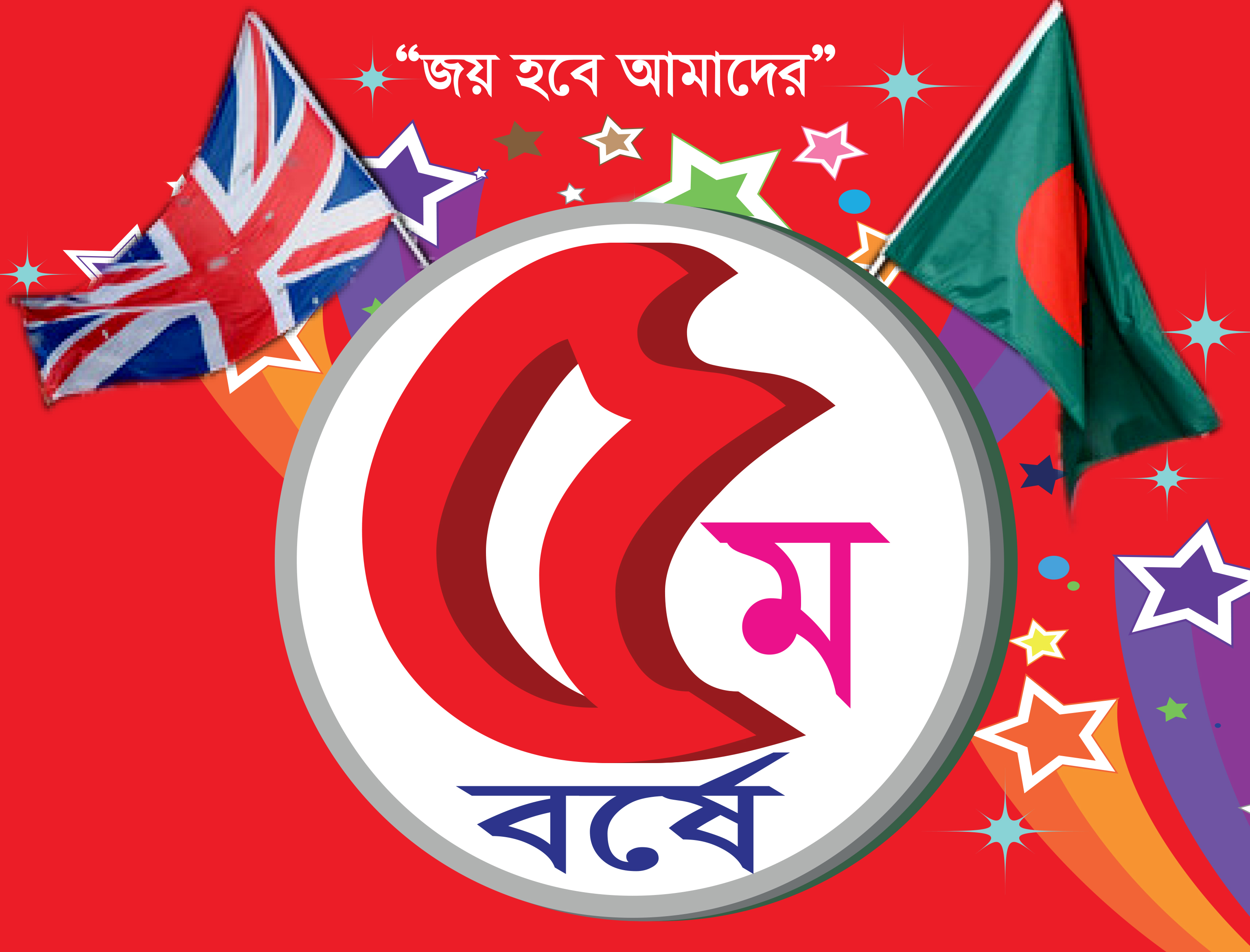Bangla Sanglap