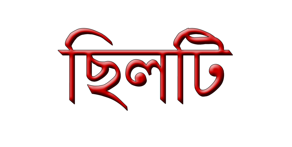 SylhetiBangla_edited-1